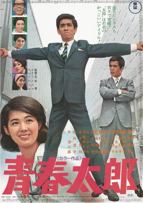 Seishun Tarō