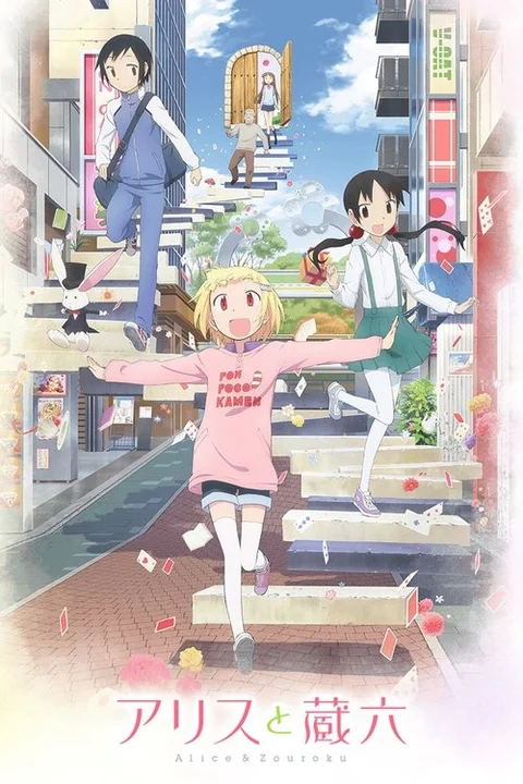Alice to Zouroku