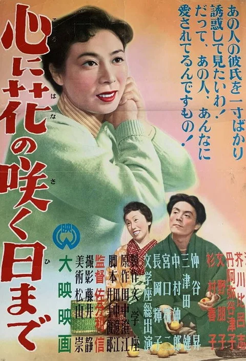 Kokoro ni hana no saku hi made