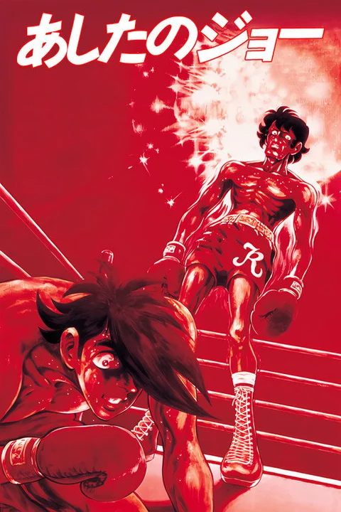 Rocky Joe: Il primo round