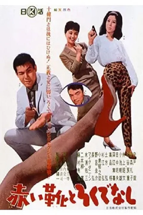 Akai ka to Rokudenashi