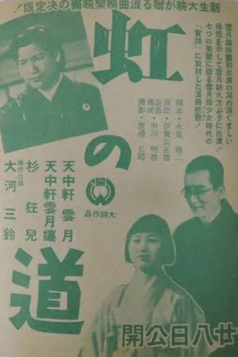 Niji no michi
