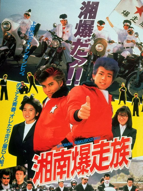 Bomber Bikers of Shonan