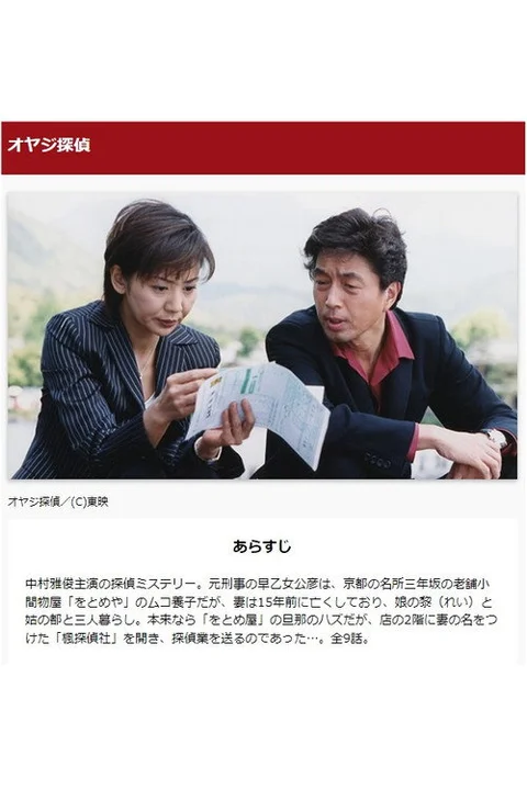 オヤジ探偵
