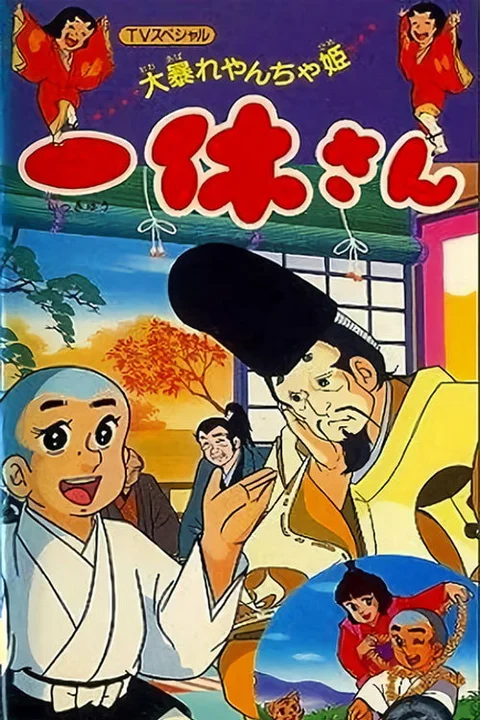 Ikkyuu-san: Ooabare Yancha-hime