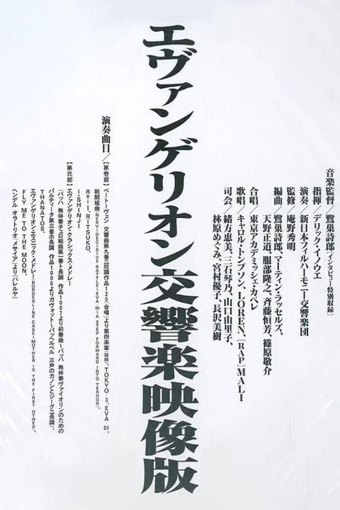 Evangelion Symphony