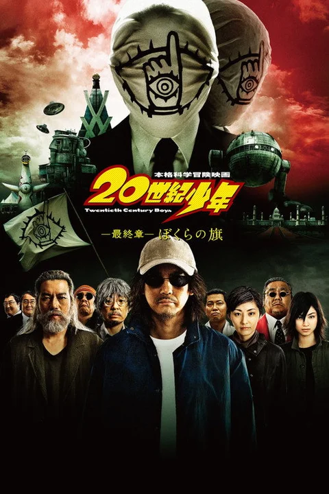 20th Century Boys 3: La nostra bandiera