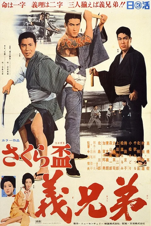 Sakura sakazuki: gikyōdai
