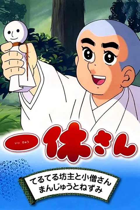 Ikkyū-san