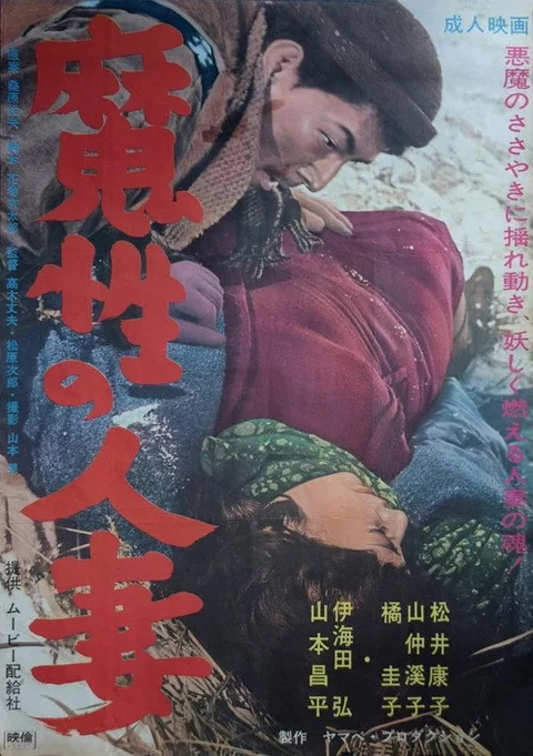 Mashô no hitozuma