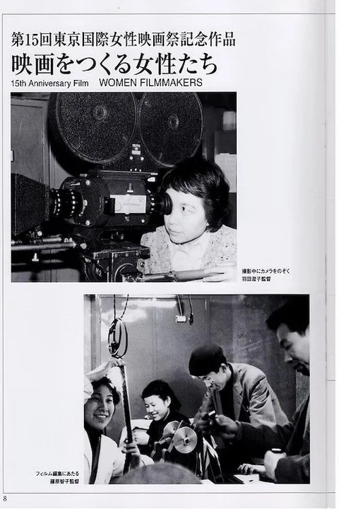 Women Make Films