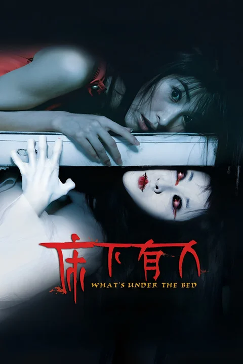 What's Under The Bed