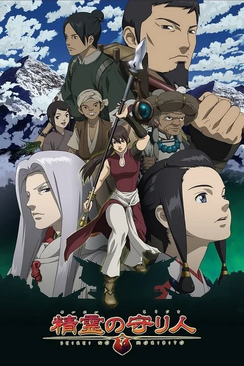 Moribito Guardian of the Spirit