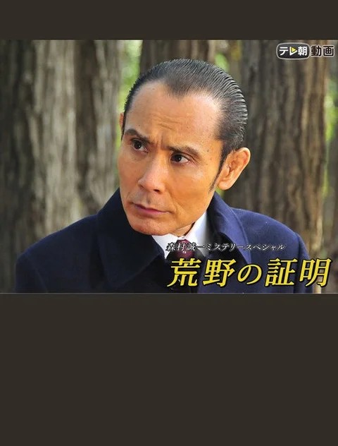 Koya no Shomei