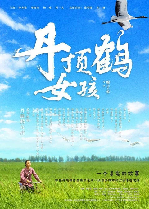 Red-Crowned Crane Girl