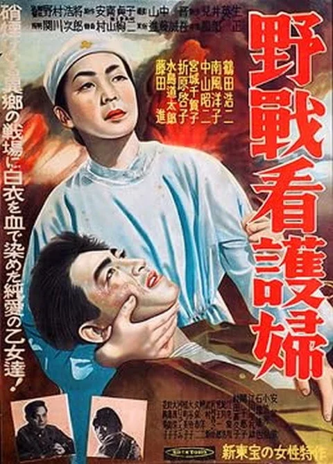 Yasen kangofu