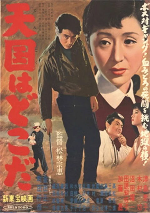 Tengoku wa doko da