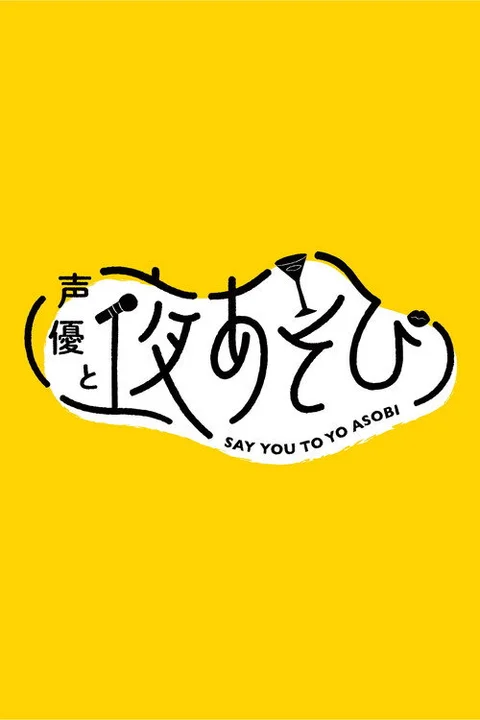 Say You to Yo Asobi