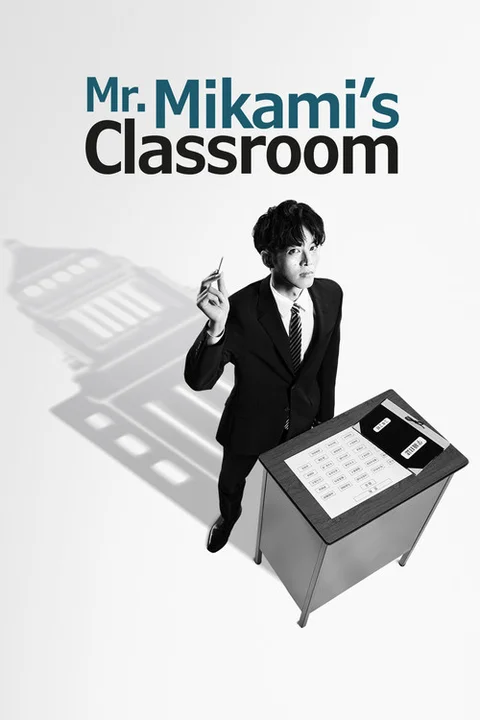 Mr. Mikami's Classroom