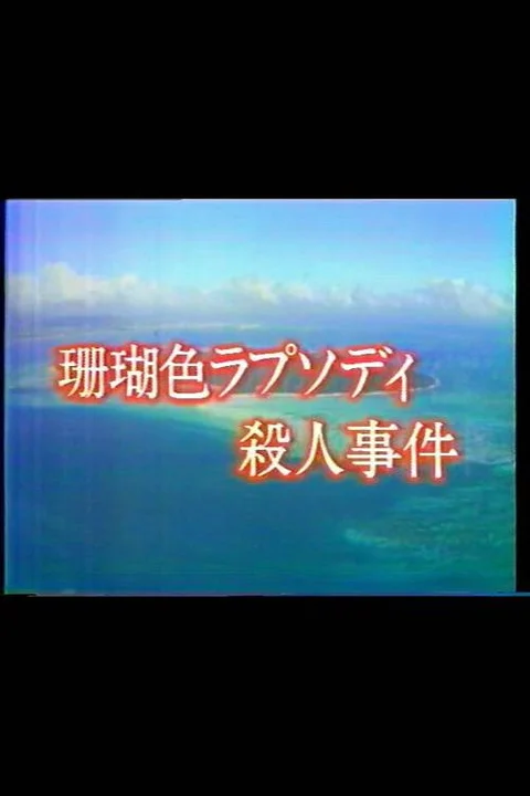 Mystery of the Coral Seas