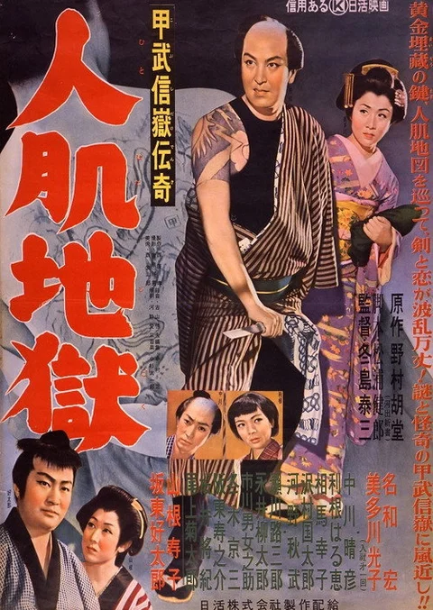 Kobushidake denki : hito hada jigoku