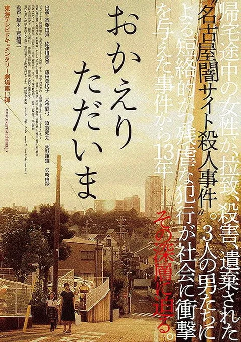 おかえり　ただいま
