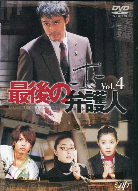 The Last Lawyer