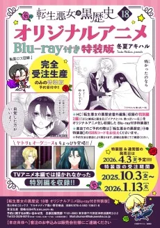 The Dark History of the Reincarnated Villainess: Yomi, Jealousy, and a Birthday / Iana and Sol's Feverish Day