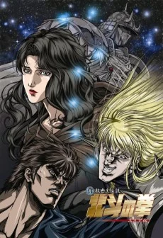 Fist of the North Star: The Legend of the True Savior: Legend of Yuria
