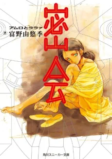 Mikkai: Amuro to Lalah
