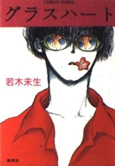 Glass Heart