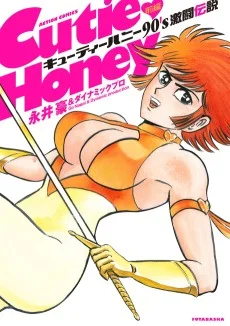 Cutie Honey 90's