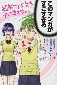 Chounouryoku Shoujo mo Te ni Oenai!