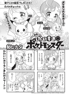 Daisuki ♡ Pocket Monsters