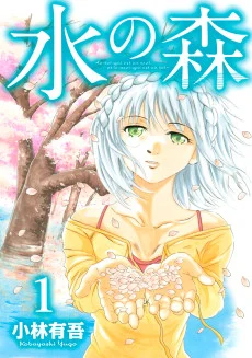 Mizu no Mori