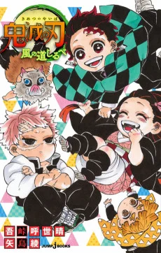 Demon Slayer: Kimetsu no Yaiba - Signs from the Wind