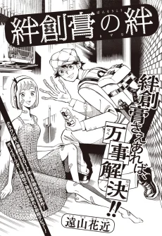 Bansoukou no Kizuna