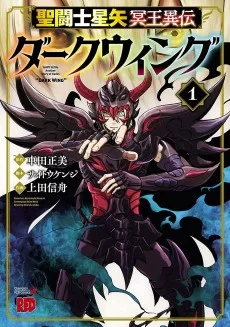 Saint Seiya: Dark Wing