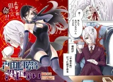 Yosame Hakuro wa Korosenai