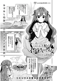 Kimi no Koto ga Dai Dai Dai Dai Daisuki na 100-nin no Kanojo: Bangai-hen