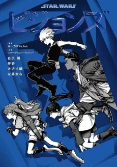 Star Wars: Visions: The Manga Anthology