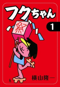 Fuku-chan