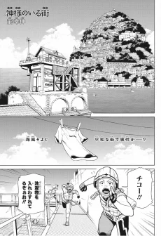 Kamisama no Irumachi