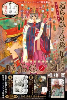 Iwamoto-senpai no Suisen: Tokubetsu-hen