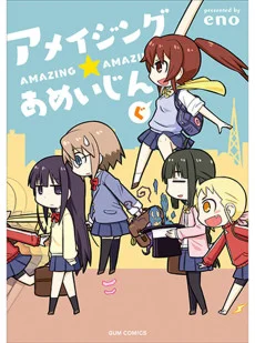Amazing★Amazing