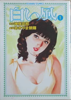 Shiroi Kaze