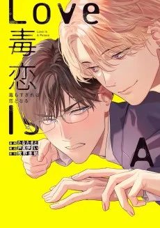 Doku Koi: Doku mo Sugireba Koi to Naru