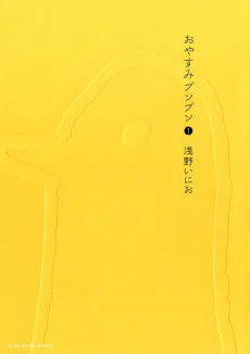 Goodnight Punpun