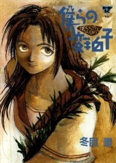 Bokura no Henbyoushi