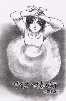 Siren no Sumu Umi